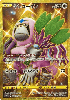 Oranguru — Legendary Heartbeat