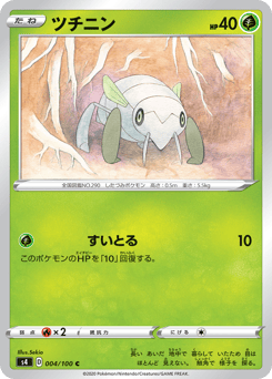Nincada #004 — Amazing Volt Tackle