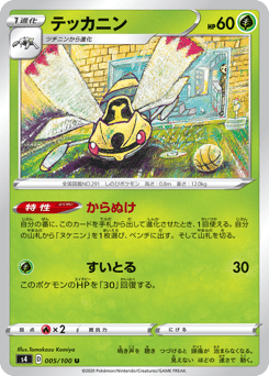 Ninjask #005 — Amazing Volt Tackle