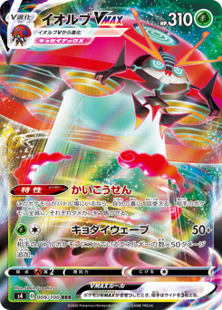 Orbeetle VMAX — Amazing Volt Tackle