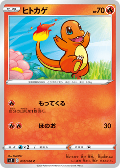 Charmander #010 — Amazing Volt Tackle