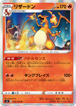 Charizard S4 012