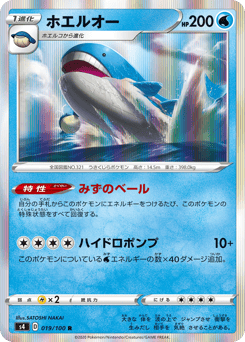 Wailord S4 019