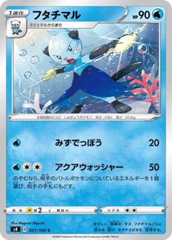 Dewott — Amazing Volt Tackle