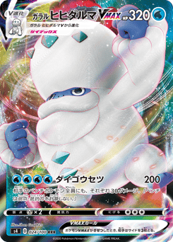 Galarian Darmanitan VMAX — Amazing Volt Tackle