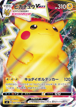 Pikachu VMAX — Amazing Volt Tackle