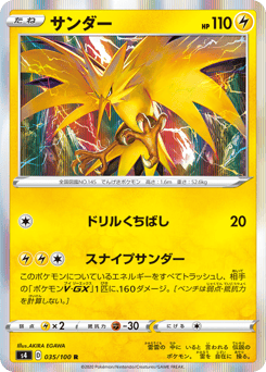 Zapdos S4 035