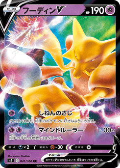 Alakazam V — Amazing Volt Tackle