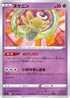 Shedinja — Amazing Volt Tackle
