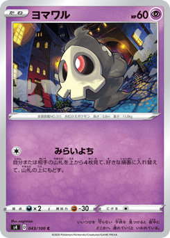 Duskull S4 043