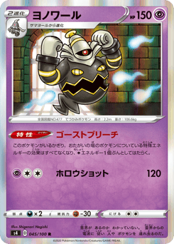 Dusknoir S4 045