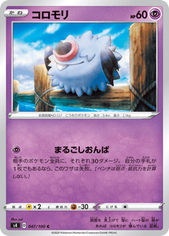 Woobat — Amazing Volt Tackle