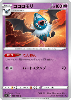 Swoobat — Amazing Volt Tackle