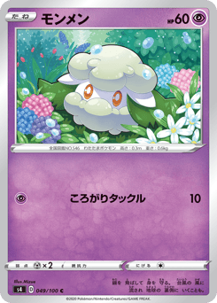 Cottonee — Amazing Volt Tackle