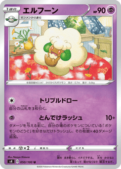 Whimsicott — Amazing Volt Tackle