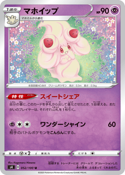 Alcremie — Amazing Volt Tackle