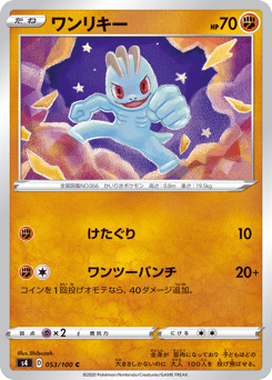 Machop S4 053