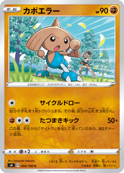 Hitmontop S4 058