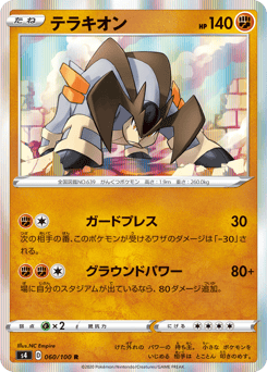 Terrakion — Amazing Volt Tackle