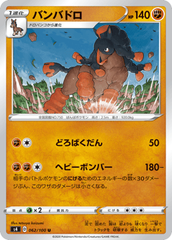 Mudsdale — Amazing Volt Tackle