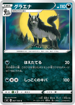 Mightyena S4 067