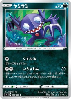 Sableye S4 068