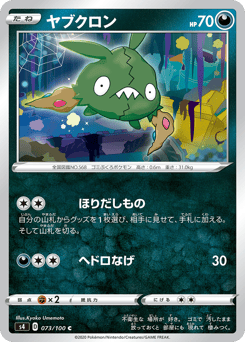 Trubbish S4 073