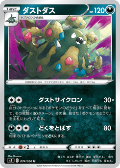 Garbodor S4 074