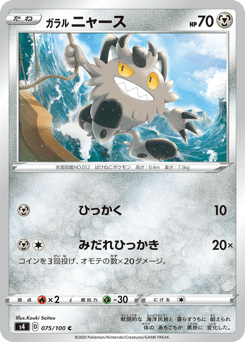 Galarian Meowth — Amazing Volt Tackle