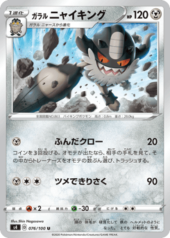 Galarian Perrserker — Amazing Volt Tackle