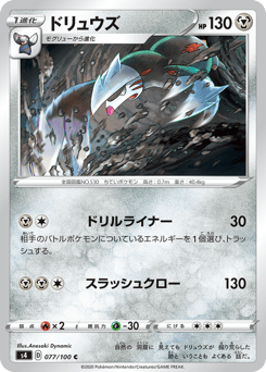 Excadrill — Amazing Volt Tackle