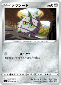 Ferroseed — Amazing Volt Tackle