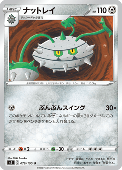 Ferrothorn — Amazing Volt Tackle