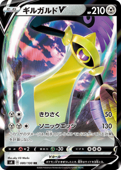 Aegislash V — Amazing Volt Tackle