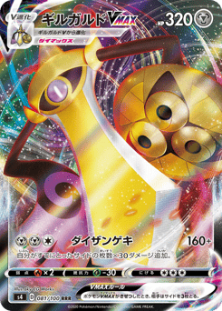 Aegislash VMAX — Amazing Volt Tackle