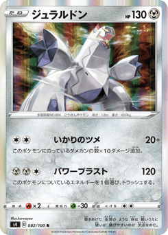 Duraludon — Amazing Volt Tackle