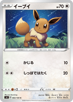 Eevee S4 083