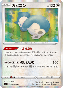 Snorlax S4 084