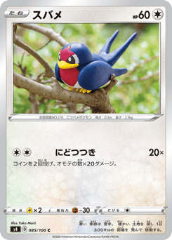 Taillow — Amazing Volt Tackle