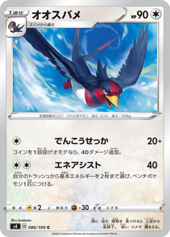 Swellow S4 086