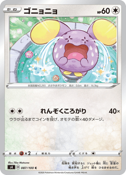 Whismur — Amazing Volt Tackle