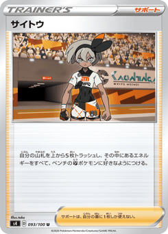 Bea — Amazing Volt Tackle