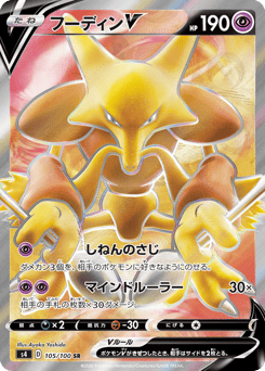 Alakazam V — Amazing Volt Tackle
