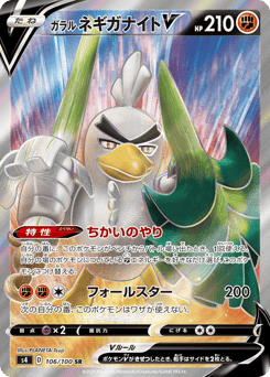 Galarian Sirfetch'd V — Amazing Volt Tackle