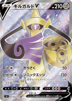 Aegislash V — Amazing Volt Tackle