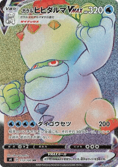 Galarian Darmanitan VMAX — Amazing Volt Tackle
