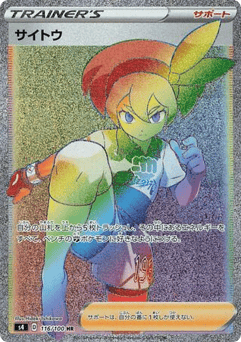 Bea — Amazing Volt Tackle