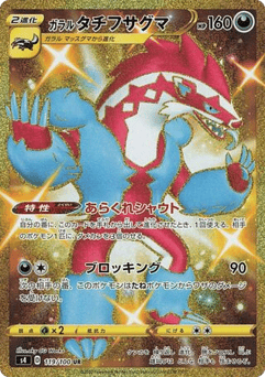 Galarian Obstagoon — Amazing Volt Tackle
