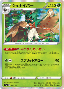 Decidueye — Shiny Star V
