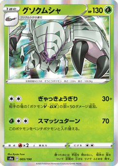 Golisopod — Shiny Star V